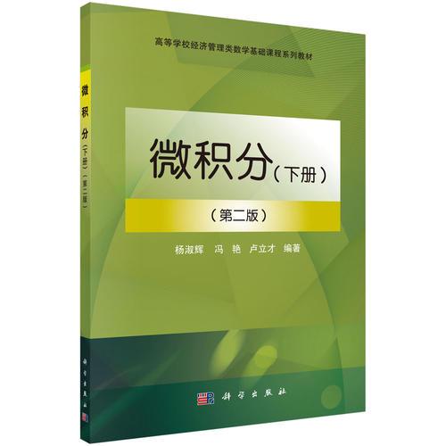 微積分