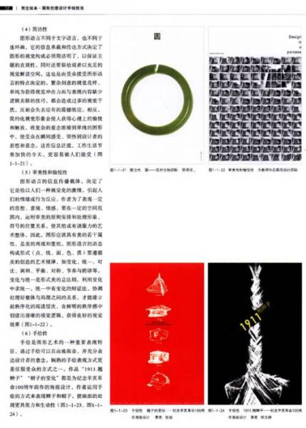 完全绘本：图形创意设计手绘技法