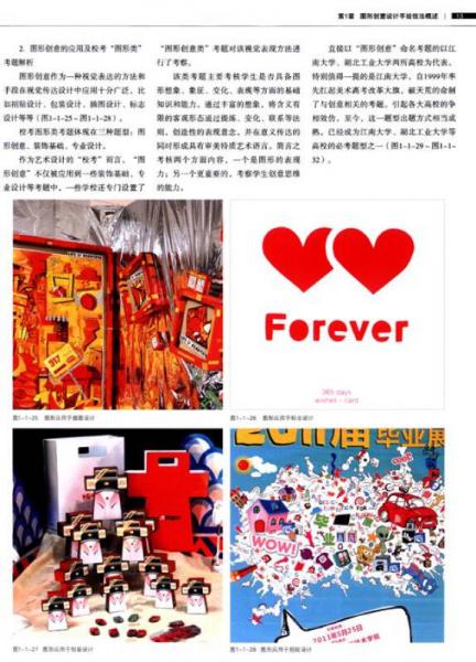 完全绘本：图形创意设计手绘技法