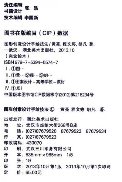 完全绘本：图形创意设计手绘技法