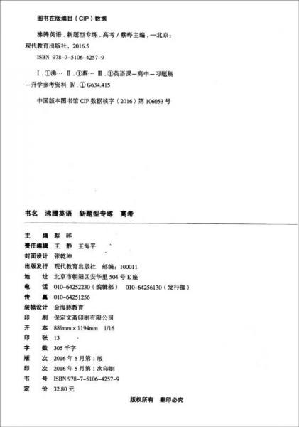 沸腾英语：新题型专练