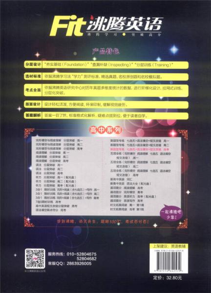 沸腾英语：新题型专练