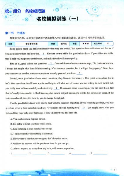 沸腾英语：新题型专练