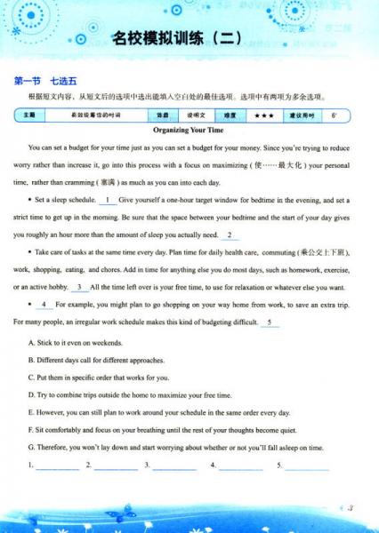 沸腾英语：新题型专练