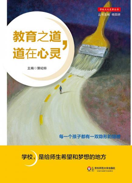 教育之道，道在心灵