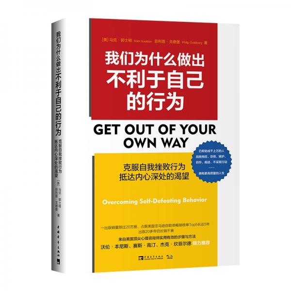 我們?yōu)槭裁醋龀霾焕谧约旱男袨?克服自我挫敗行為，抵達(dá)內(nèi)心深處的渴望