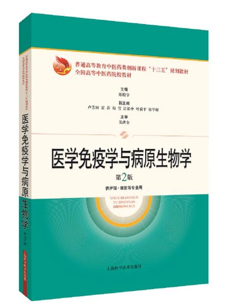 醫(yī)學(xué)免疫學(xué)與病原生物學(xué)