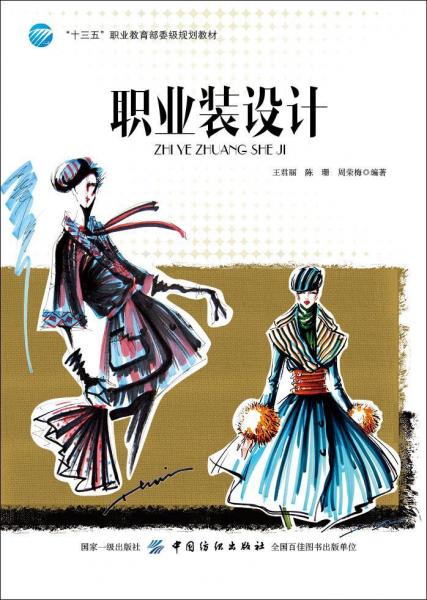職業(yè)裝設計 