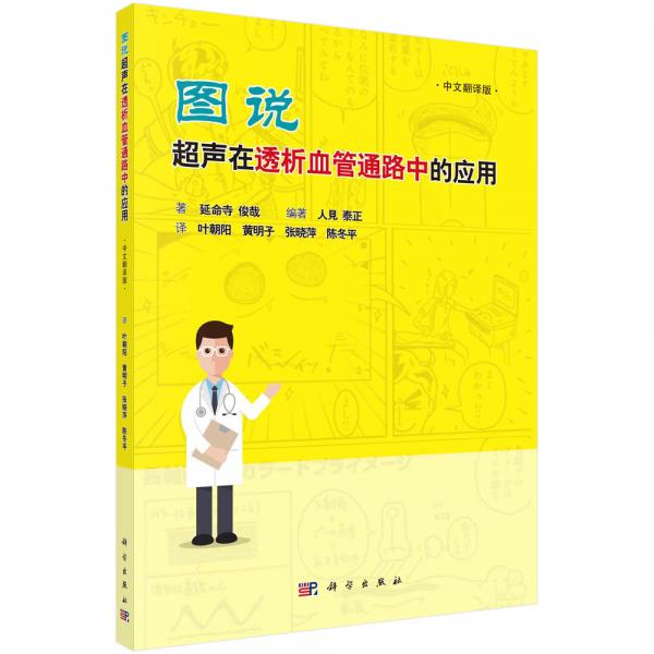 圖說超聲在透析血管通路中的應(yīng)用