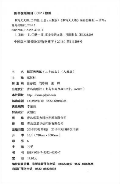 小学语文默写天天练