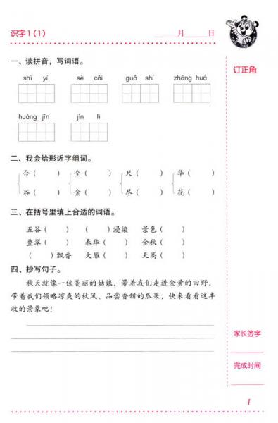 小学语文默写天天练