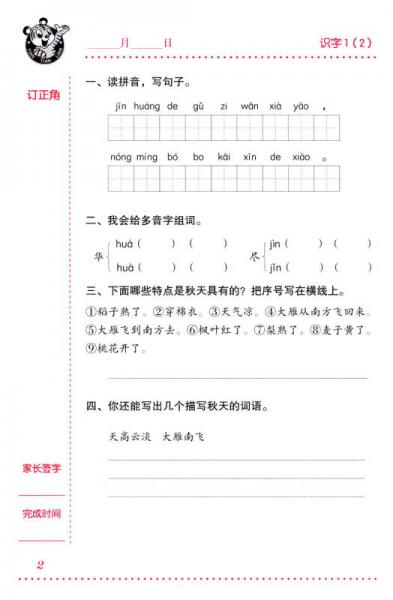 小学语文默写天天练