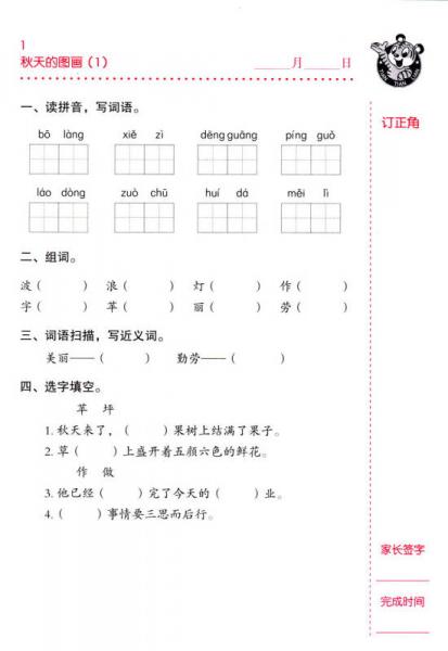 小学语文默写天天练