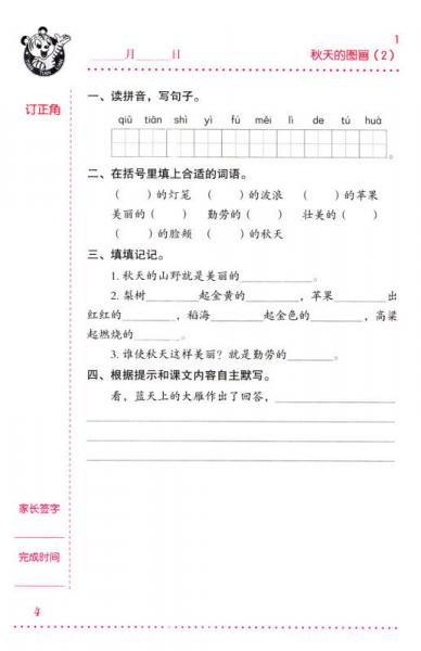 小学语文默写天天练