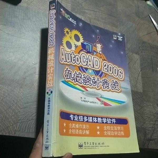 AutoCAD 2006 机械设计实战——形意设计坊