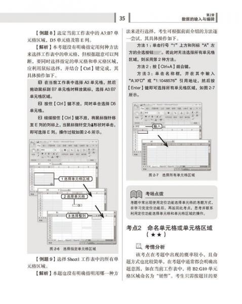 全国职称计算机考试讲义·真题·预测三合一：Excel 2007中文电子表格