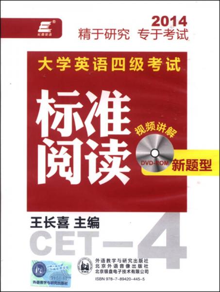 2014大學英語四級考試標準閱讀
