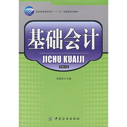 基礎(chǔ)會(huì)計(jì)