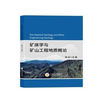 矿床学与矿山工程地质概论