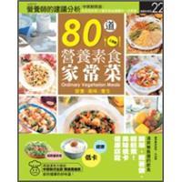 80道營養(yǎng)素食家常菜