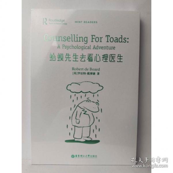 蛤蟆先生去看心理医生