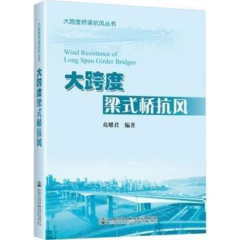 大跨度梁式橋抗風