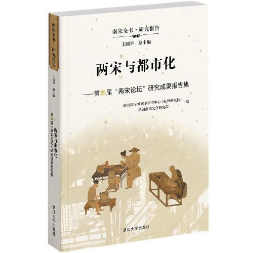 兩宋與都市化