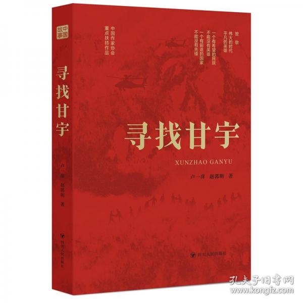 尋找甘宇