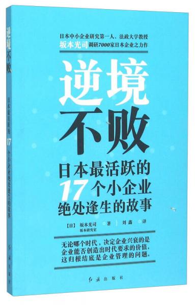 逆境不敗
