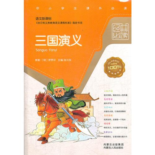 三国演义（语文新课标）