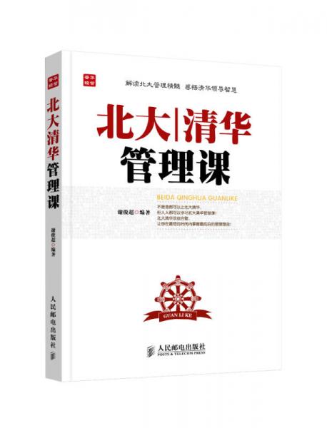 北大清華管理課