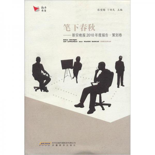 筆下春秋