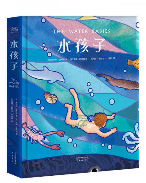 水孩子