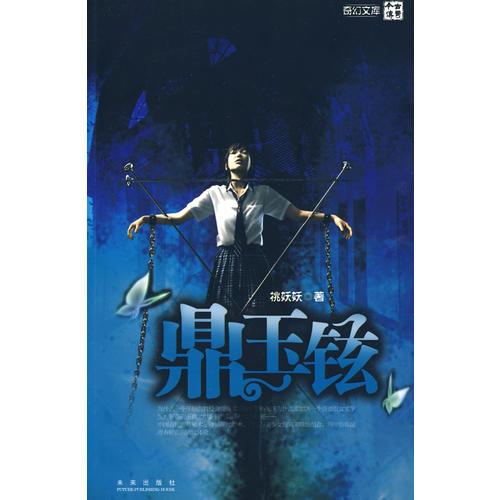 鼎玉鉉