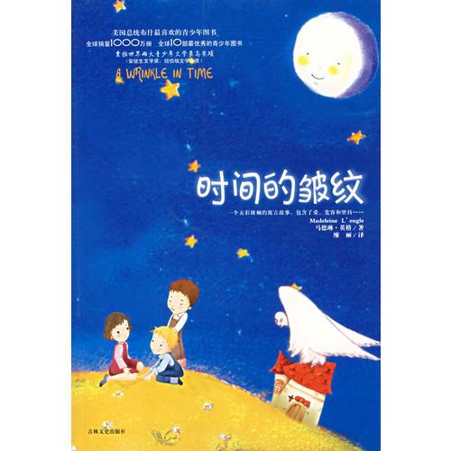 時間的皺紋