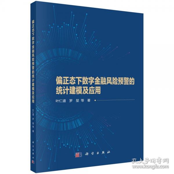 偏正態(tài)下數(shù)字金融風(fēng)險預(yù)警的統(tǒng)計(jì)建模及應(yīng)用