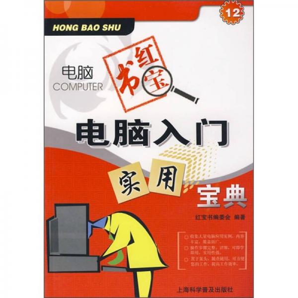 電腦入門實(shí)用寶典