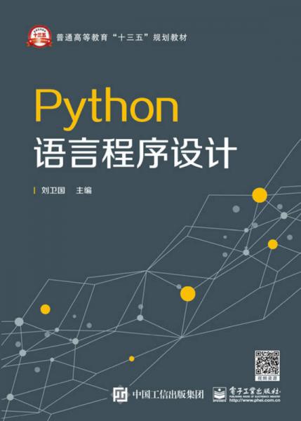 Python語言程序設(shè)計