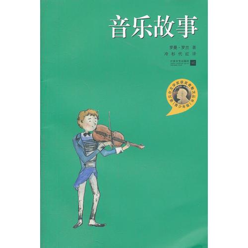 音樂(lè)故事