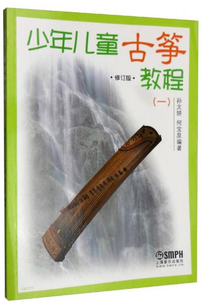 少年兒童古箏教程