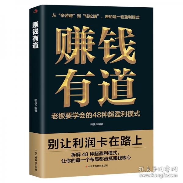 赚钱有道