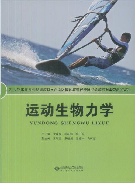 教材：運動生物力學(xué)