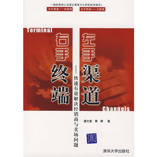 左手渠道右手終端