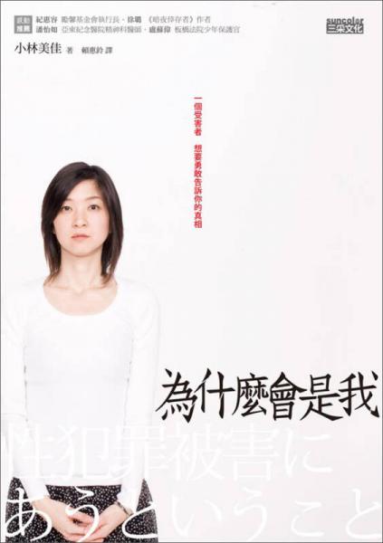 為什么會是我