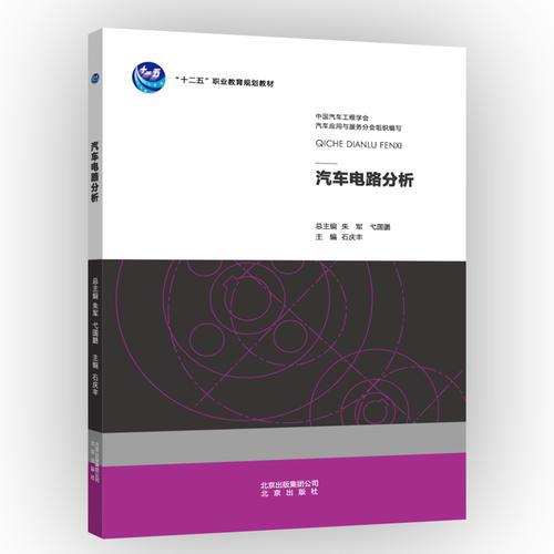 汽車電路分析