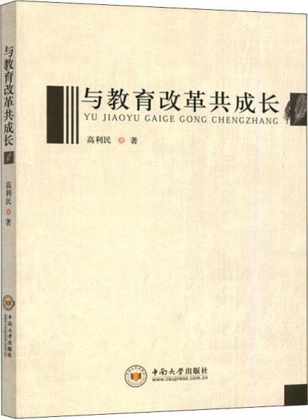 與教育改革共成長 