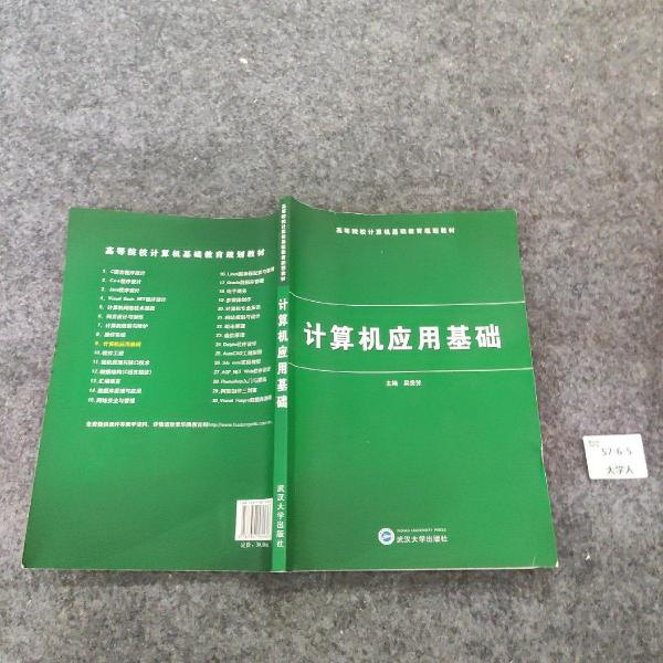 計(jì)算機(jī)應(yīng)用基礎(chǔ)
