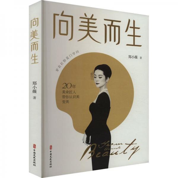 向美而生