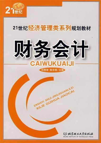 財(cái)務(wù)會(huì)計(jì)
