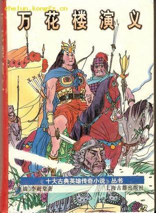 萬花樓演義
